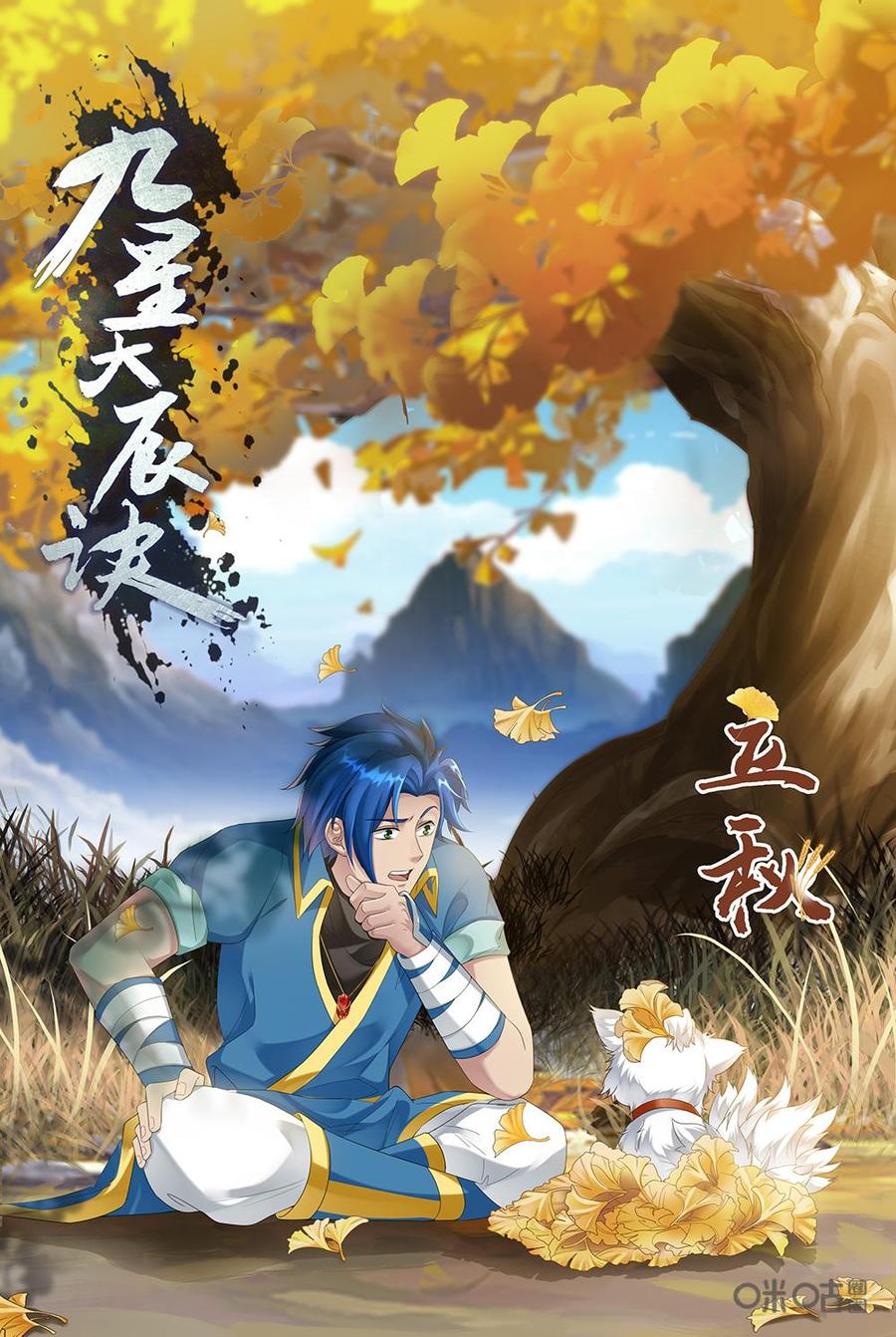 九星天辰诀韩漫全集-第223话：胆敢妄议执法殿无删减无遮挡章节图片 