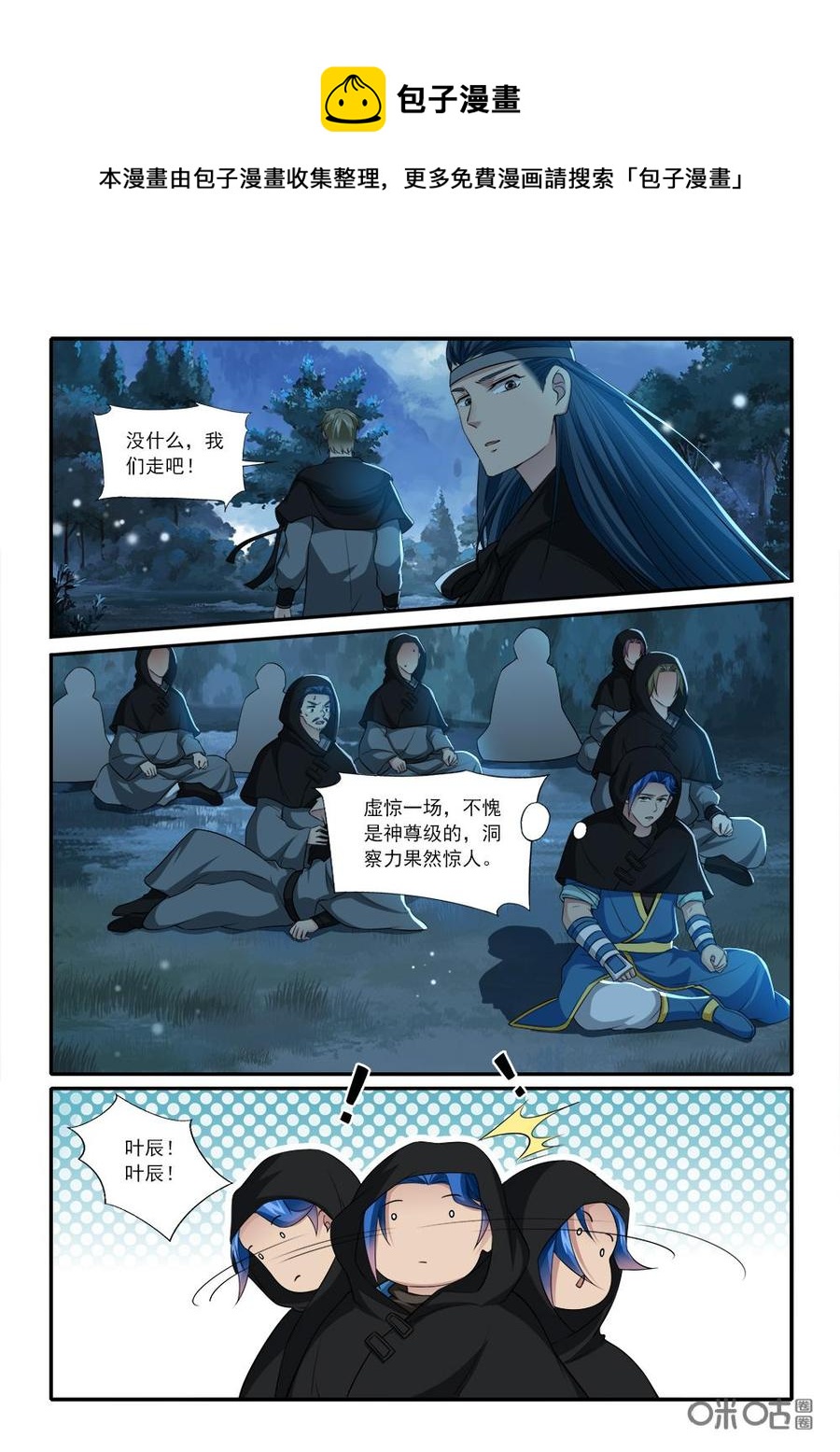 九星天辰诀韩漫全集-第223话：胆敢妄议执法殿无删减无遮挡章节图片 