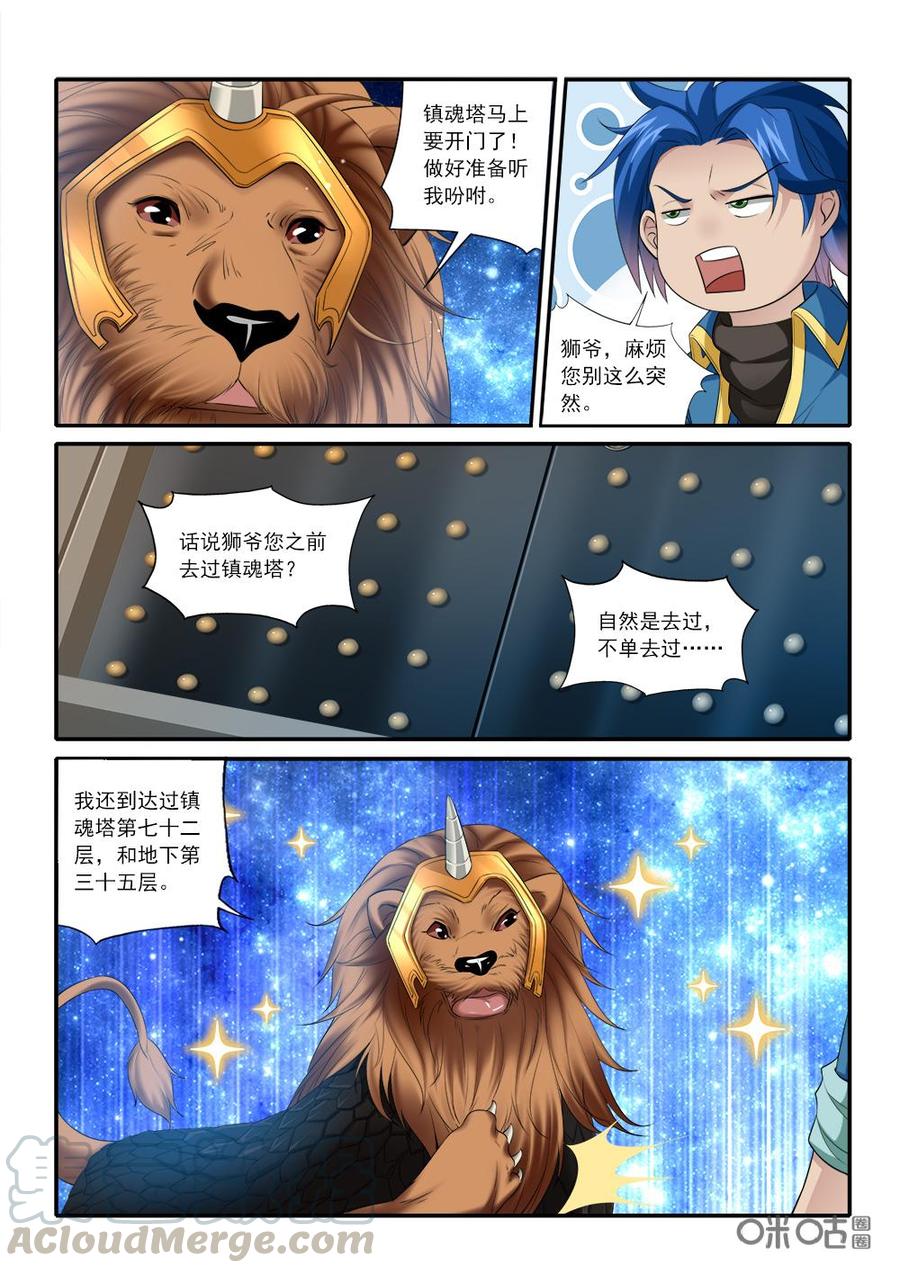 九星天辰诀韩漫全集-第223话：胆敢妄议执法殿无删减无遮挡章节图片 