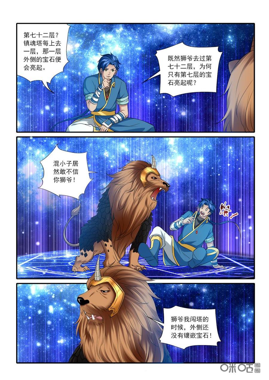 九星天辰诀韩漫全集-第223话：胆敢妄议执法殿无删减无遮挡章节图片 
