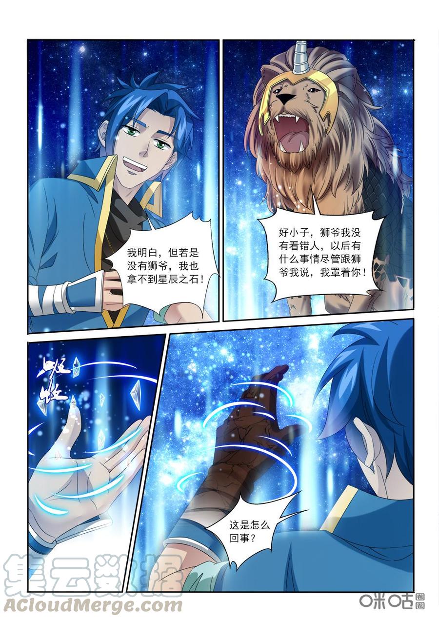 九星天辰诀韩漫全集-第225话：陷害沧澜宫无删减无遮挡章节图片 