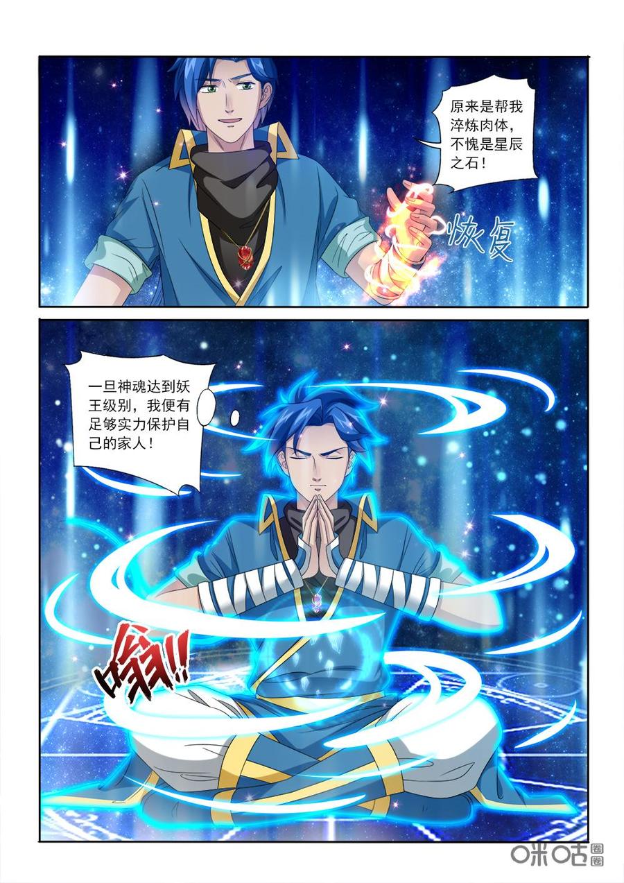 九星天辰诀韩漫全集-第225话：陷害沧澜宫无删减无遮挡章节图片 