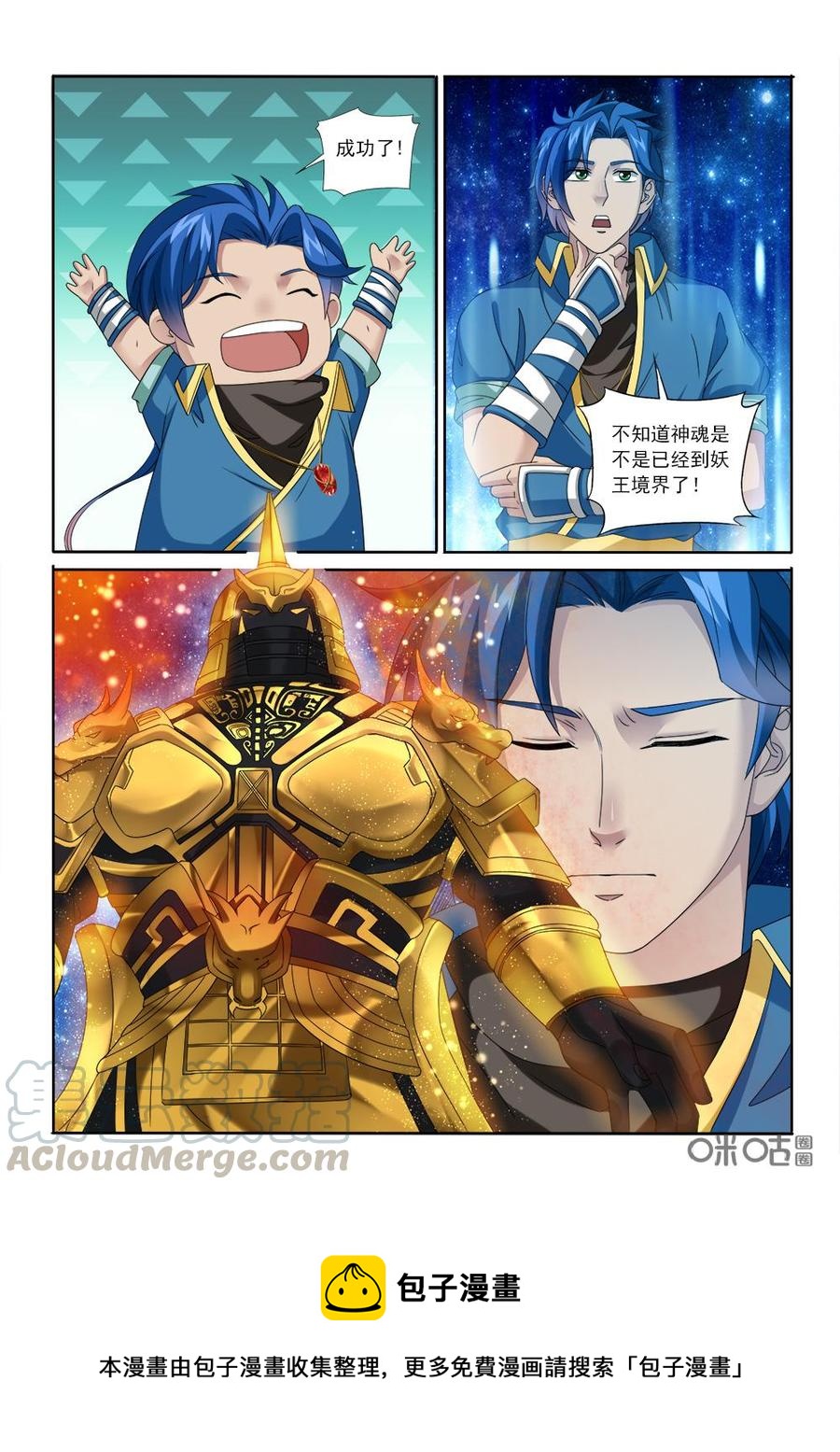 九星天辰诀韩漫全集-第225话：陷害沧澜宫无删减无遮挡章节图片 