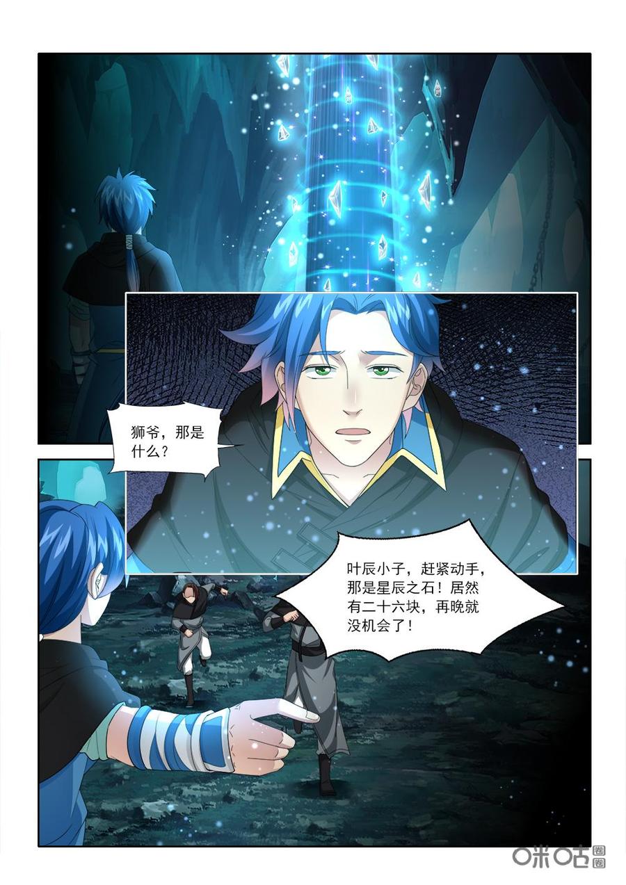 九星天辰诀韩漫全集-第225话：陷害沧澜宫无删减无遮挡章节图片 