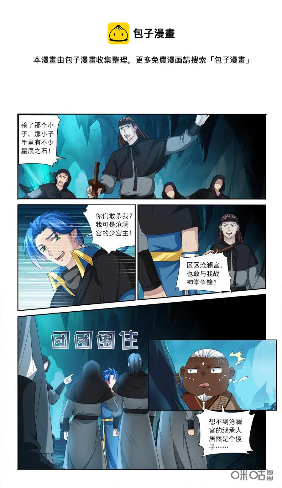 九星天辰诀韩漫全集-第225话：陷害沧澜宫无删减无遮挡章节图片 