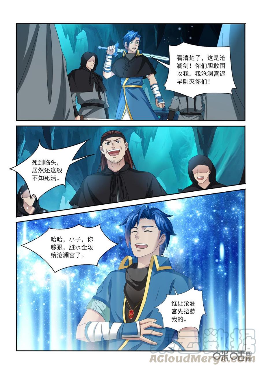 九星天辰诀韩漫全集-第225话：陷害沧澜宫无删减无遮挡章节图片 