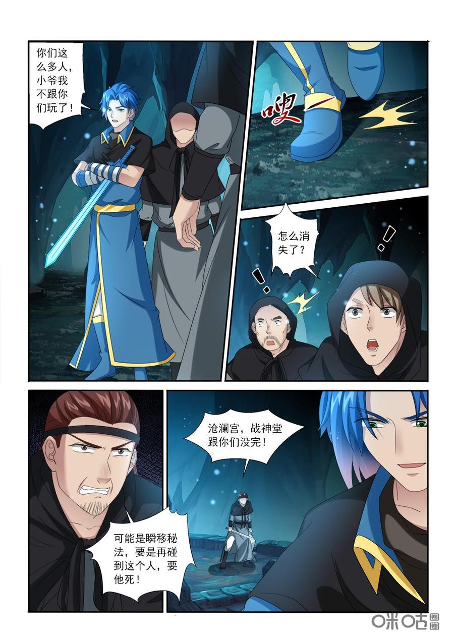 九星天辰诀韩漫全集-第225话：陷害沧澜宫无删减无遮挡章节图片 