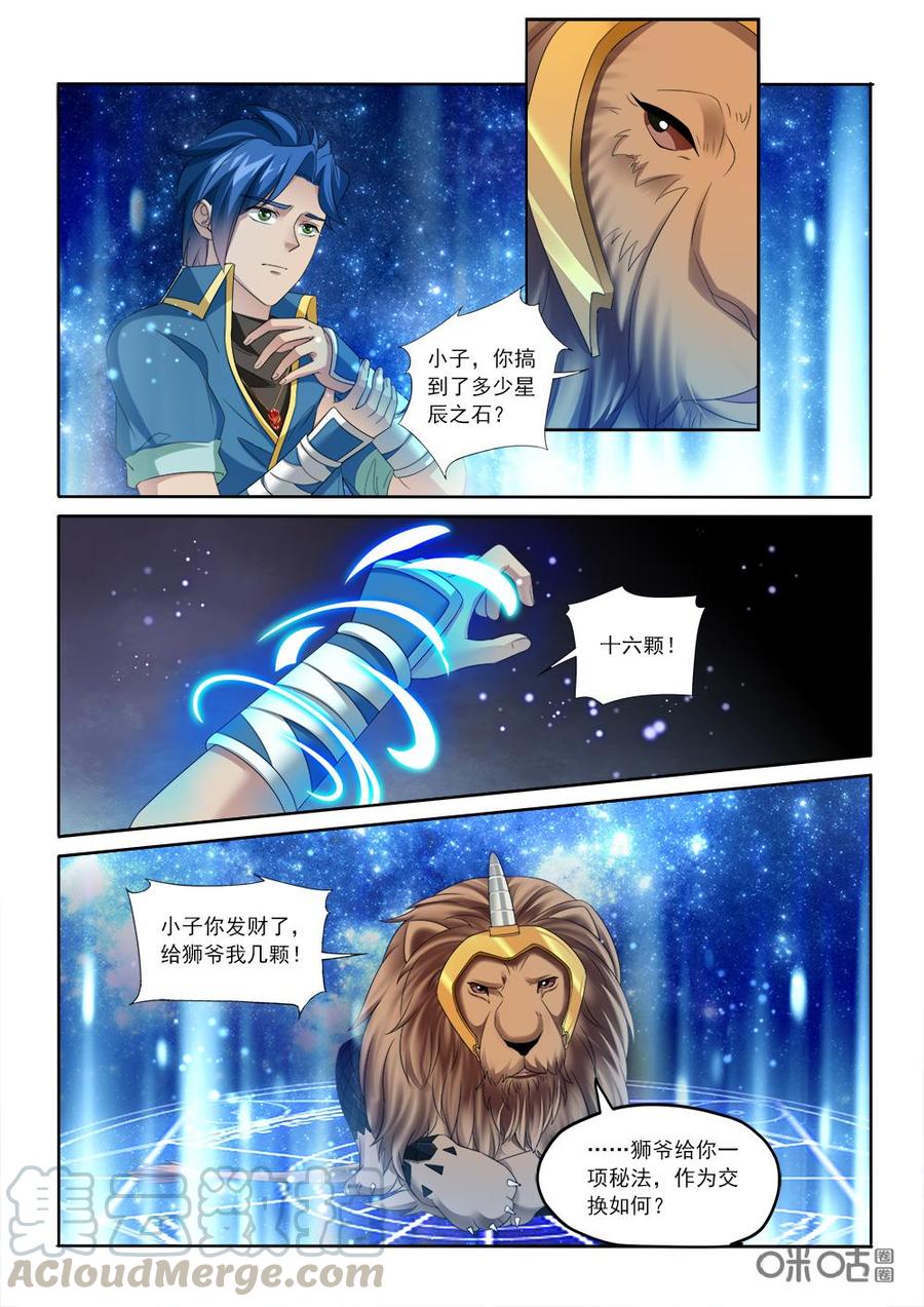 九星天辰诀韩漫全集-第225话：陷害沧澜宫无删减无遮挡章节图片 