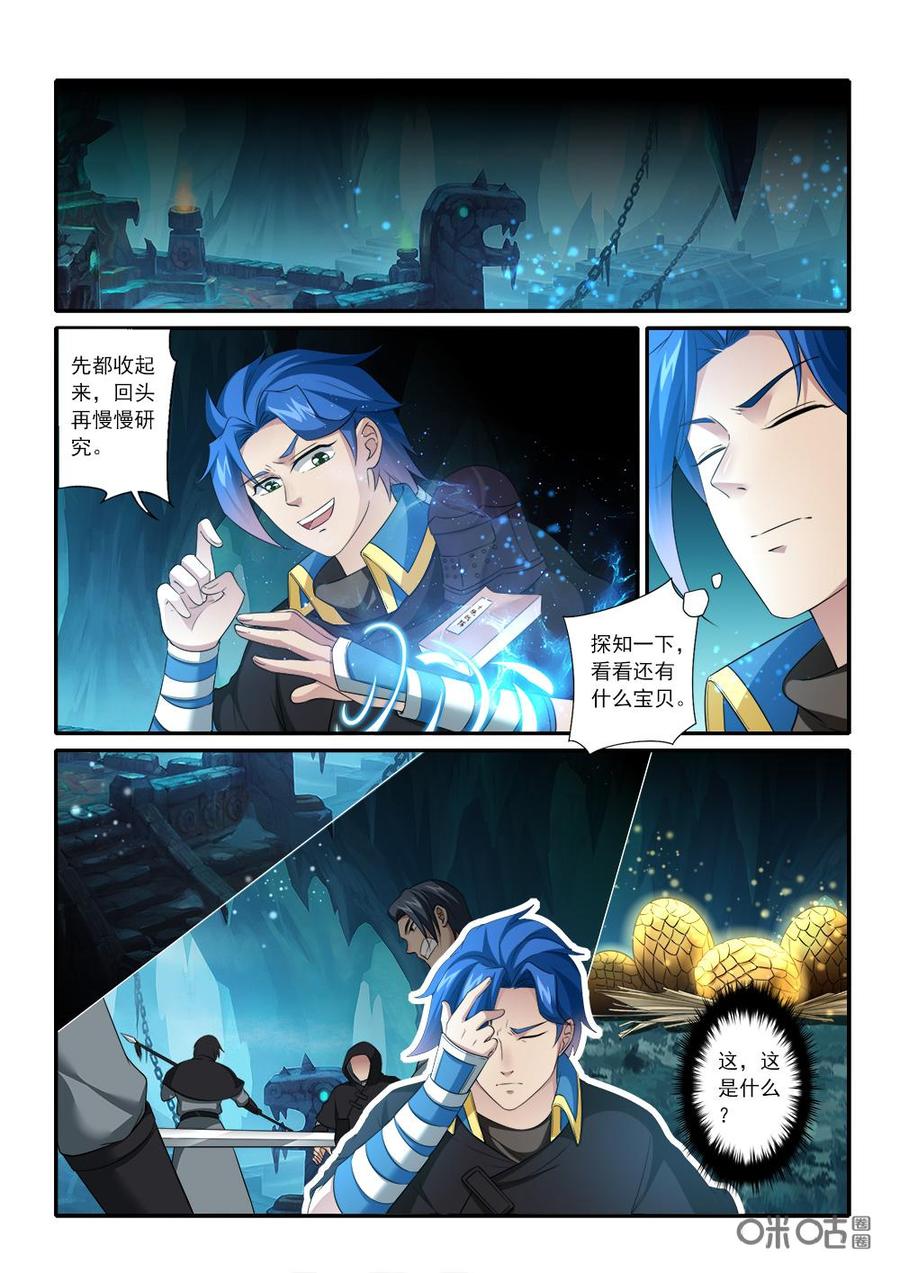 九星天辰诀韩漫全集-第226话：紫魔战甲无删减无遮挡章节图片 