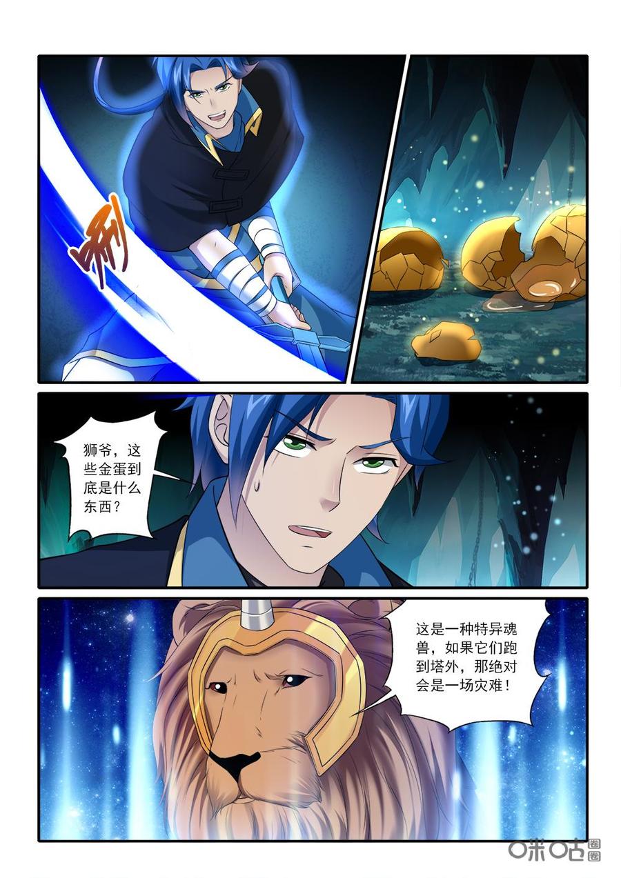 九星天辰诀韩漫全集-第226话：紫魔战甲无删减无遮挡章节图片 