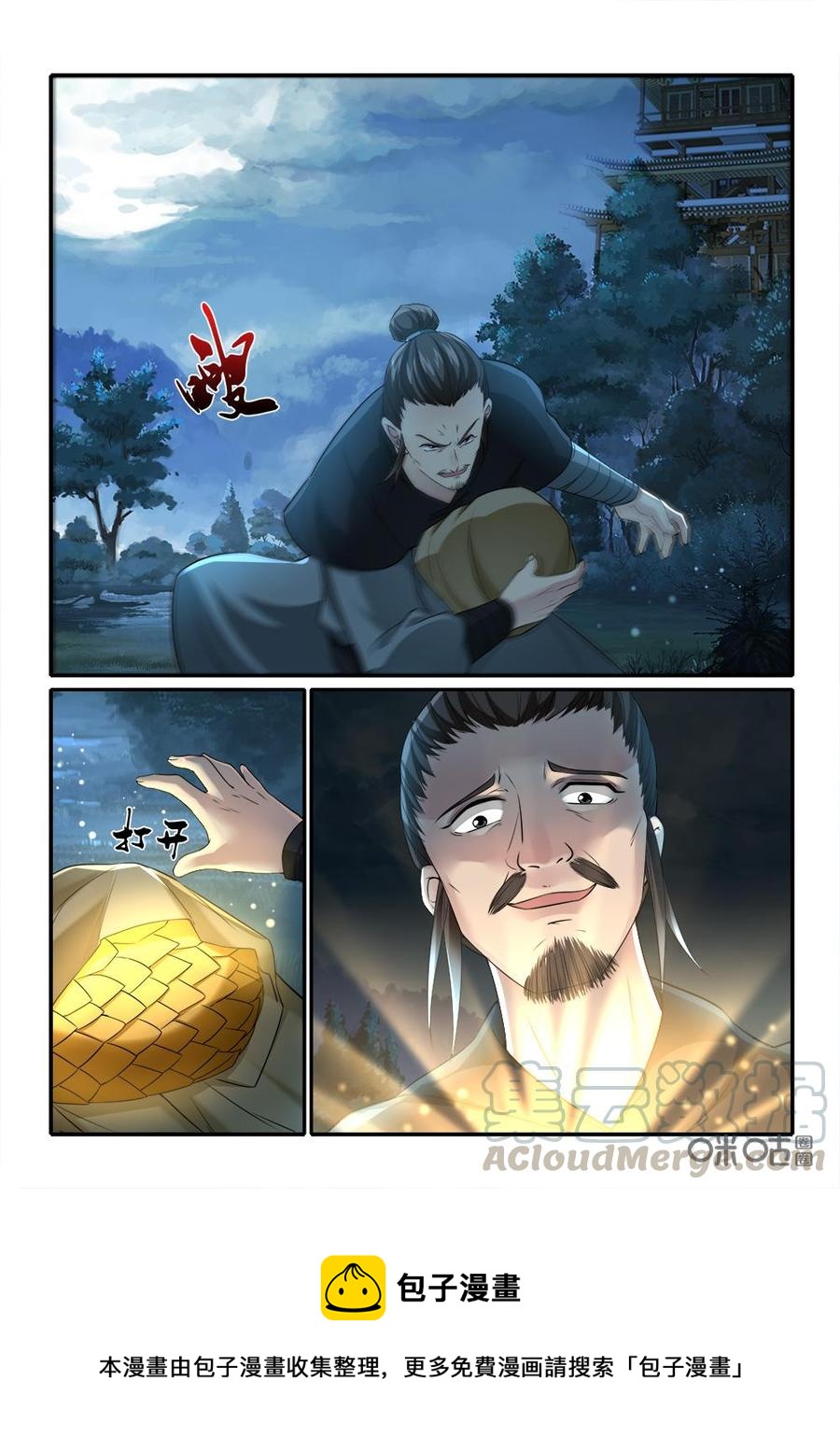 九星天辰诀韩漫全集-第226话：紫魔战甲无删减无遮挡章节图片 