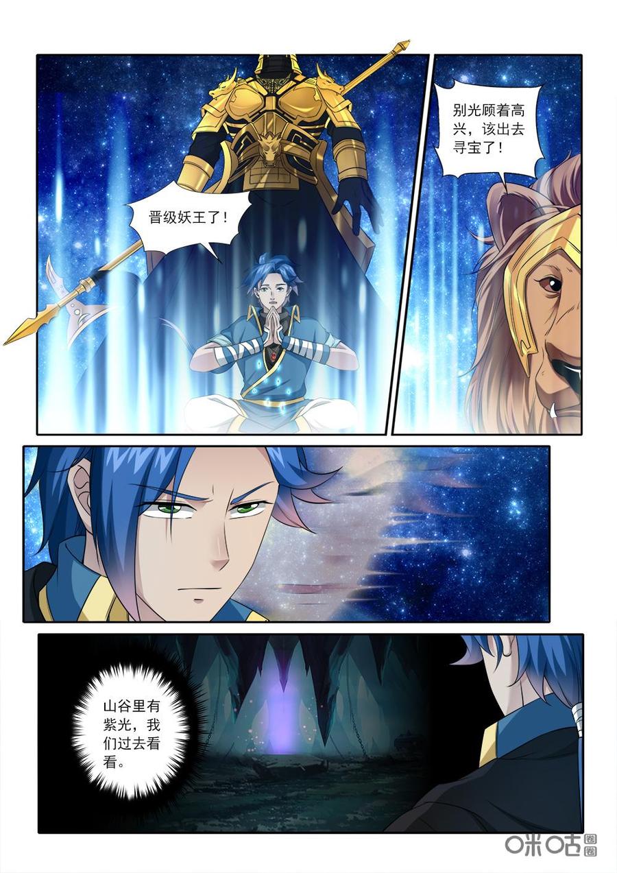 九星天辰诀韩漫全集-第226话：紫魔战甲无删减无遮挡章节图片 