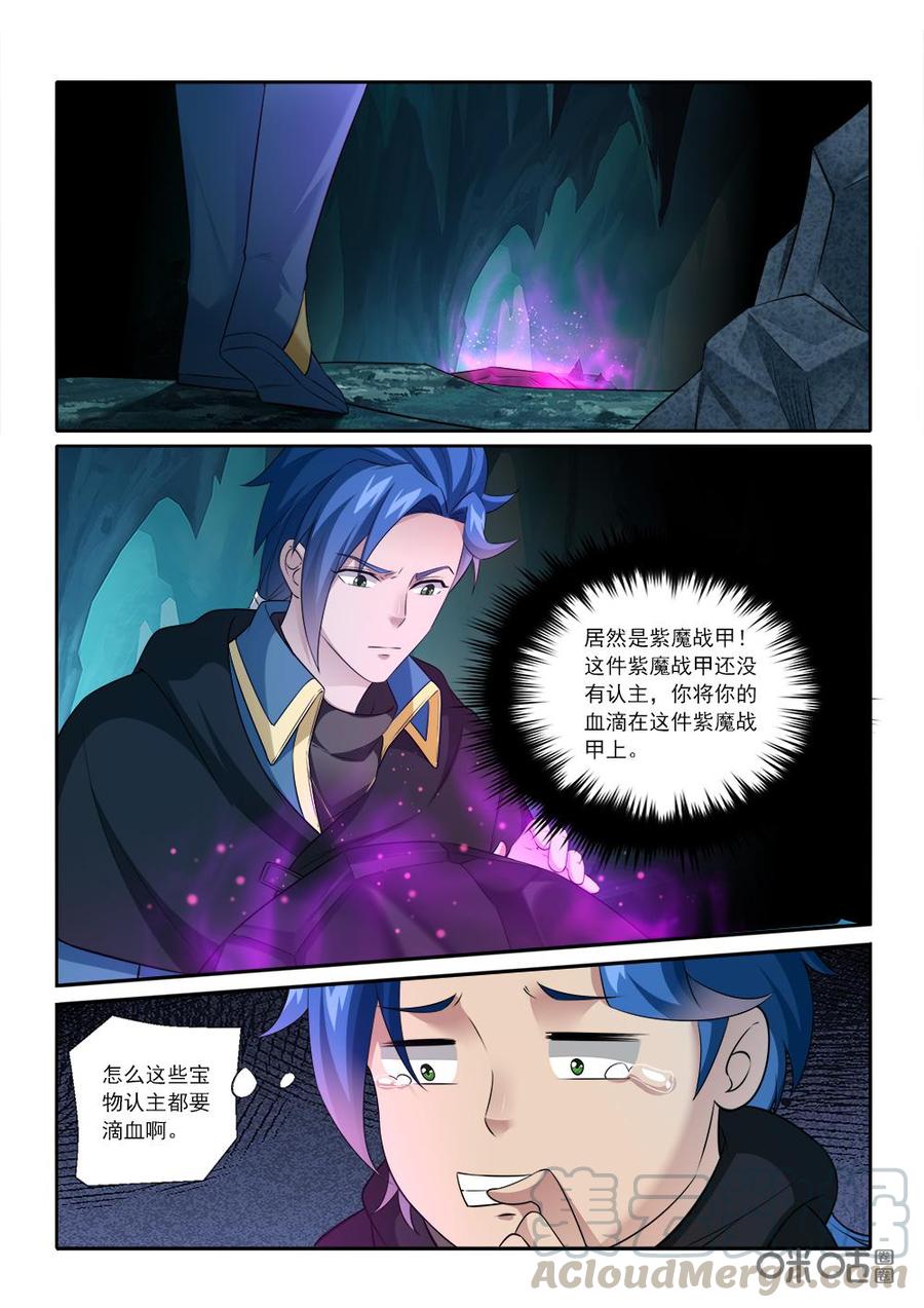 九星天辰诀韩漫全集-第226话：紫魔战甲无删减无遮挡章节图片 