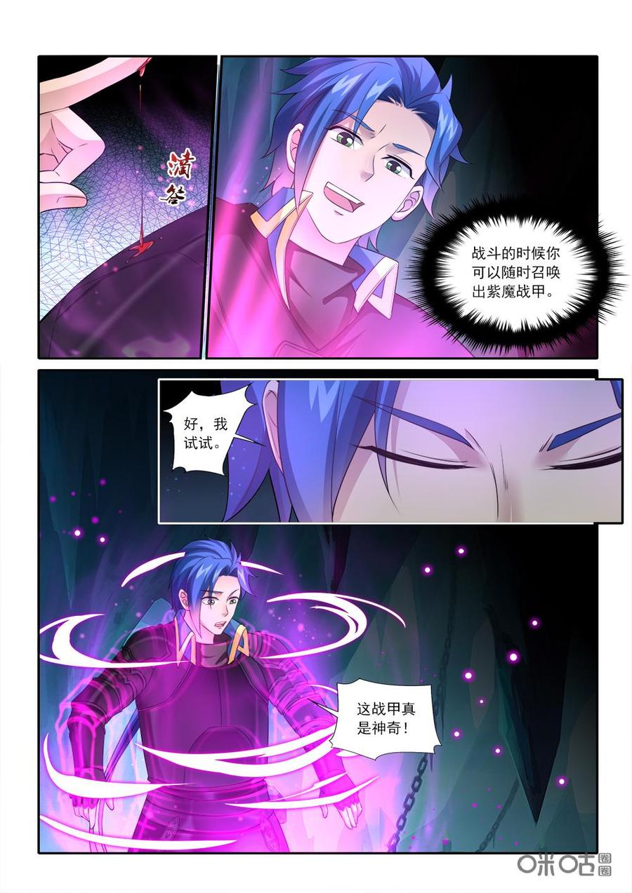 九星天辰诀韩漫全集-第226话：紫魔战甲无删减无遮挡章节图片 
