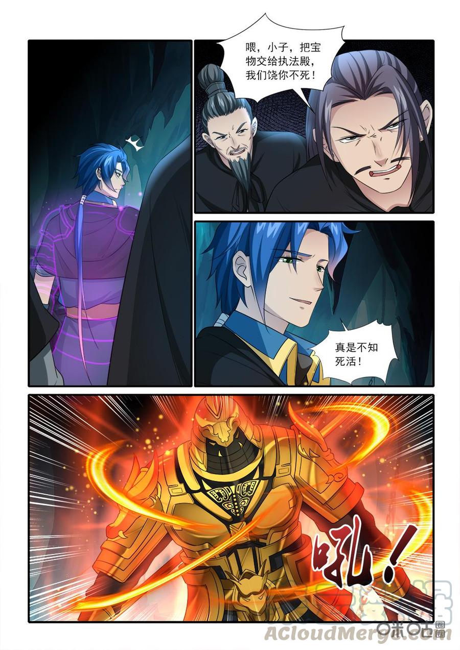 九星天辰诀韩漫全集-第226话：紫魔战甲无删减无遮挡章节图片 