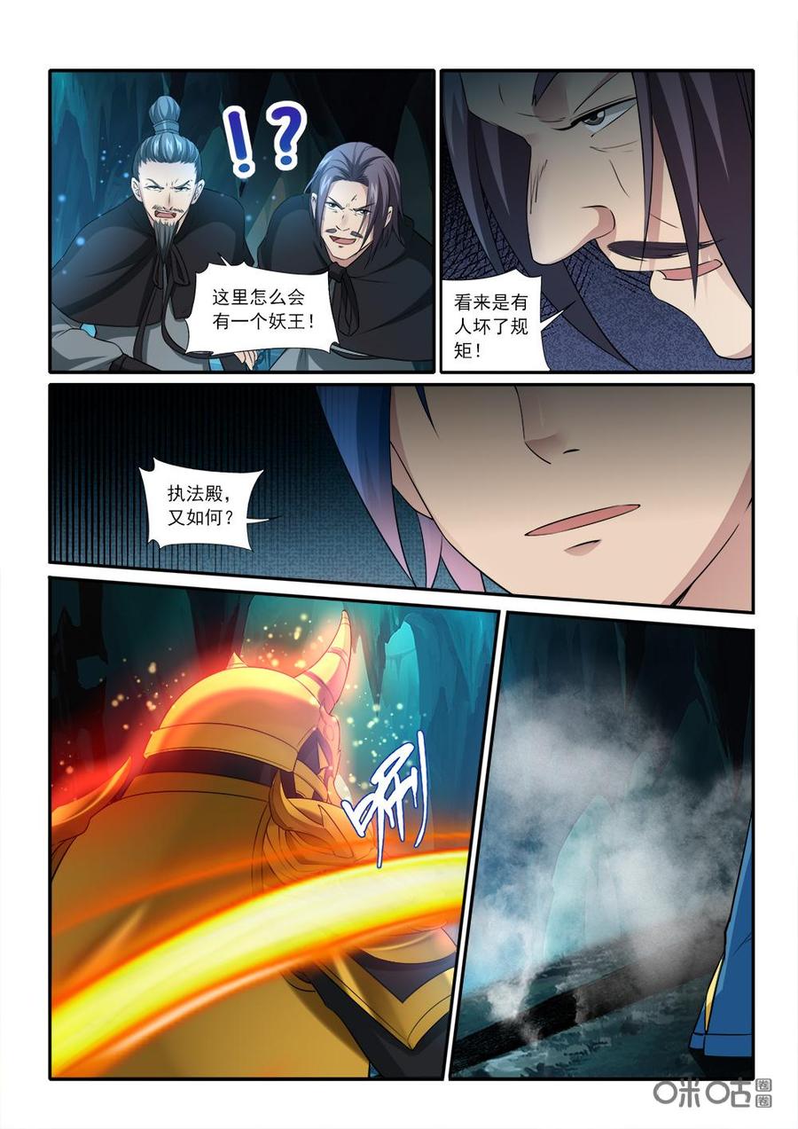 九星天辰诀韩漫全集-第226话：紫魔战甲无删减无遮挡章节图片 