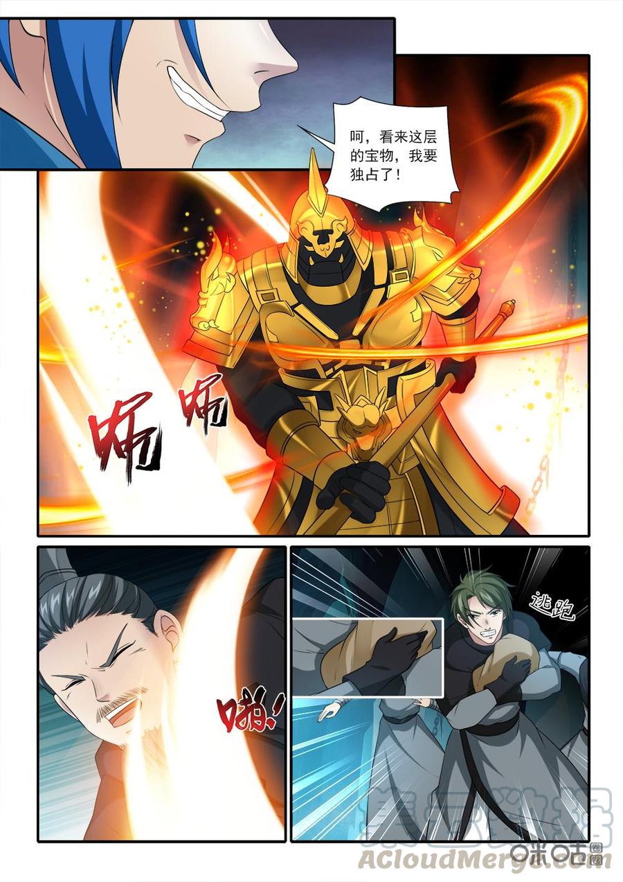 九星天辰诀韩漫全集-第226话：紫魔战甲无删减无遮挡章节图片 