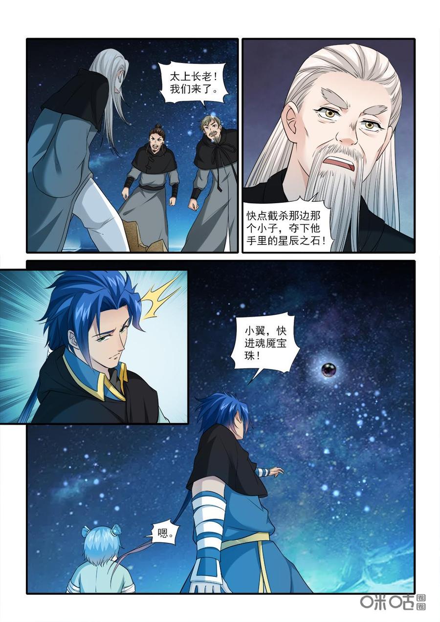 九星天辰诀韩漫全集-第228话：苍鹭来袭无删减无遮挡章节图片 
