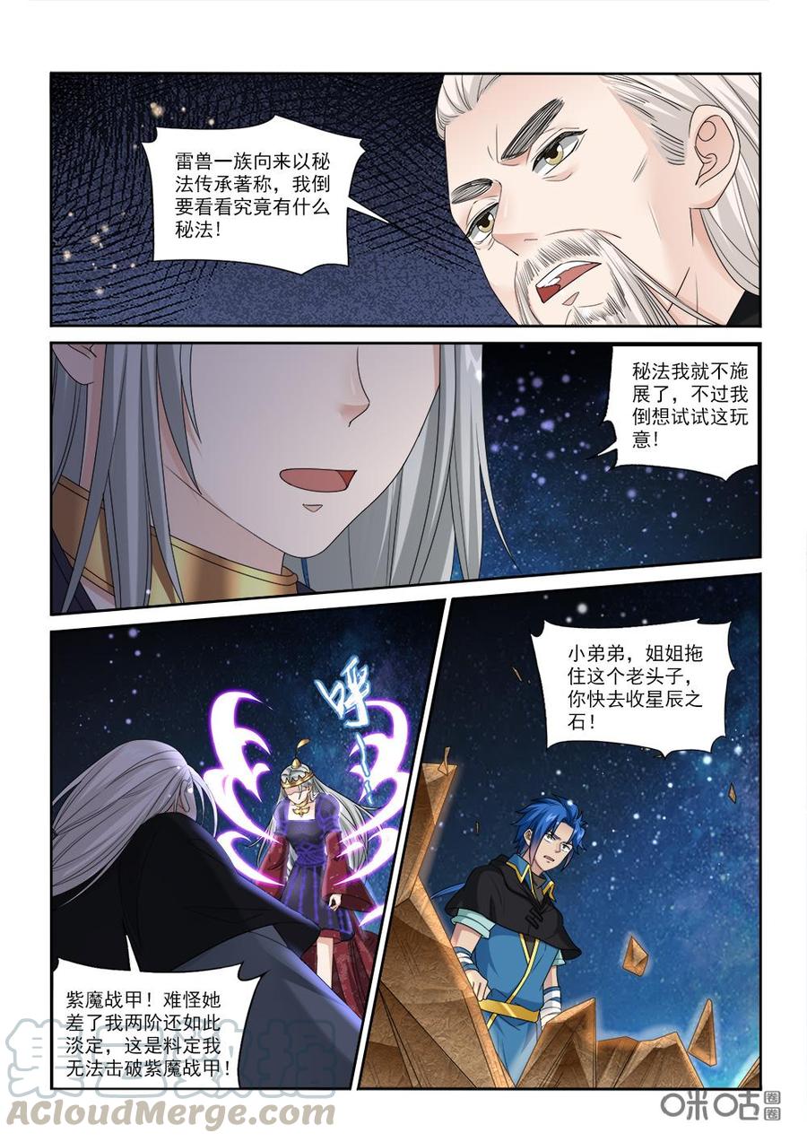 九星天辰诀韩漫全集-第228话：苍鹭来袭无删减无遮挡章节图片 