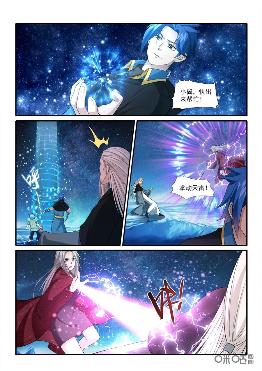 九星天辰诀韩漫全集-第228话：苍鹭来袭无删减无遮挡章节图片 