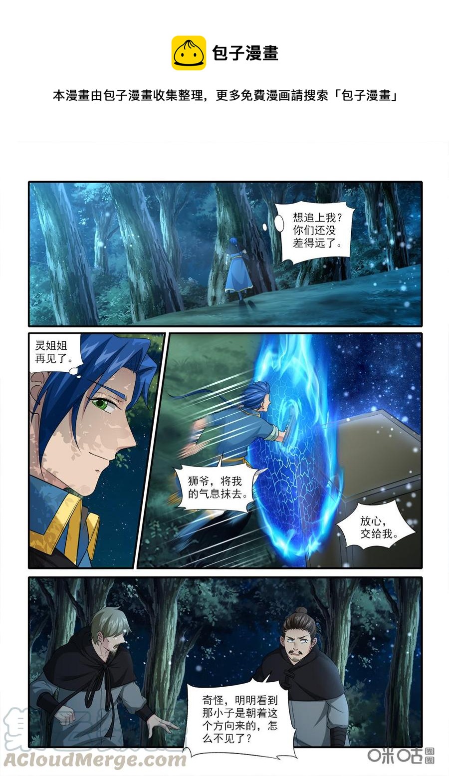 九星天辰诀韩漫全集-第229话：掩藏气息无删减无遮挡章节图片 