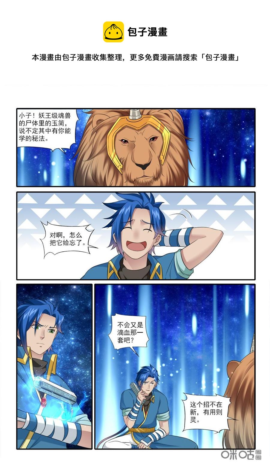 九星天辰诀韩漫全集-第229话：掩藏气息无删减无遮挡章节图片 