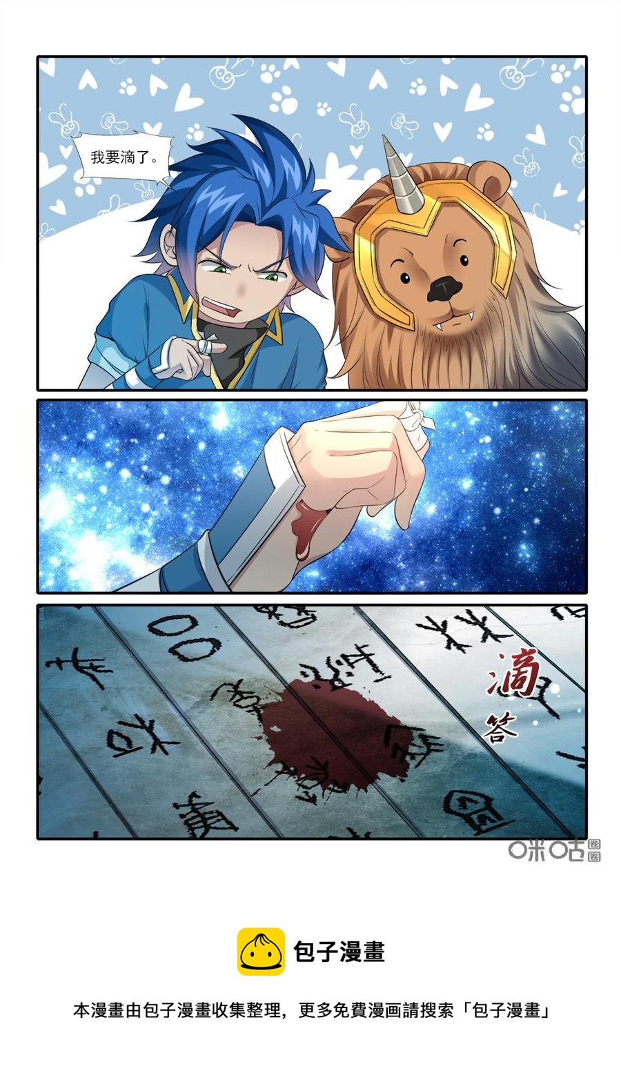 九星天辰诀韩漫全集-第229话：掩藏气息无删减无遮挡章节图片 
