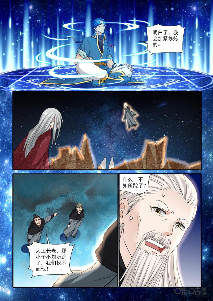 九星天辰诀韩漫全集-第229话：掩藏气息无删减无遮挡章节图片 