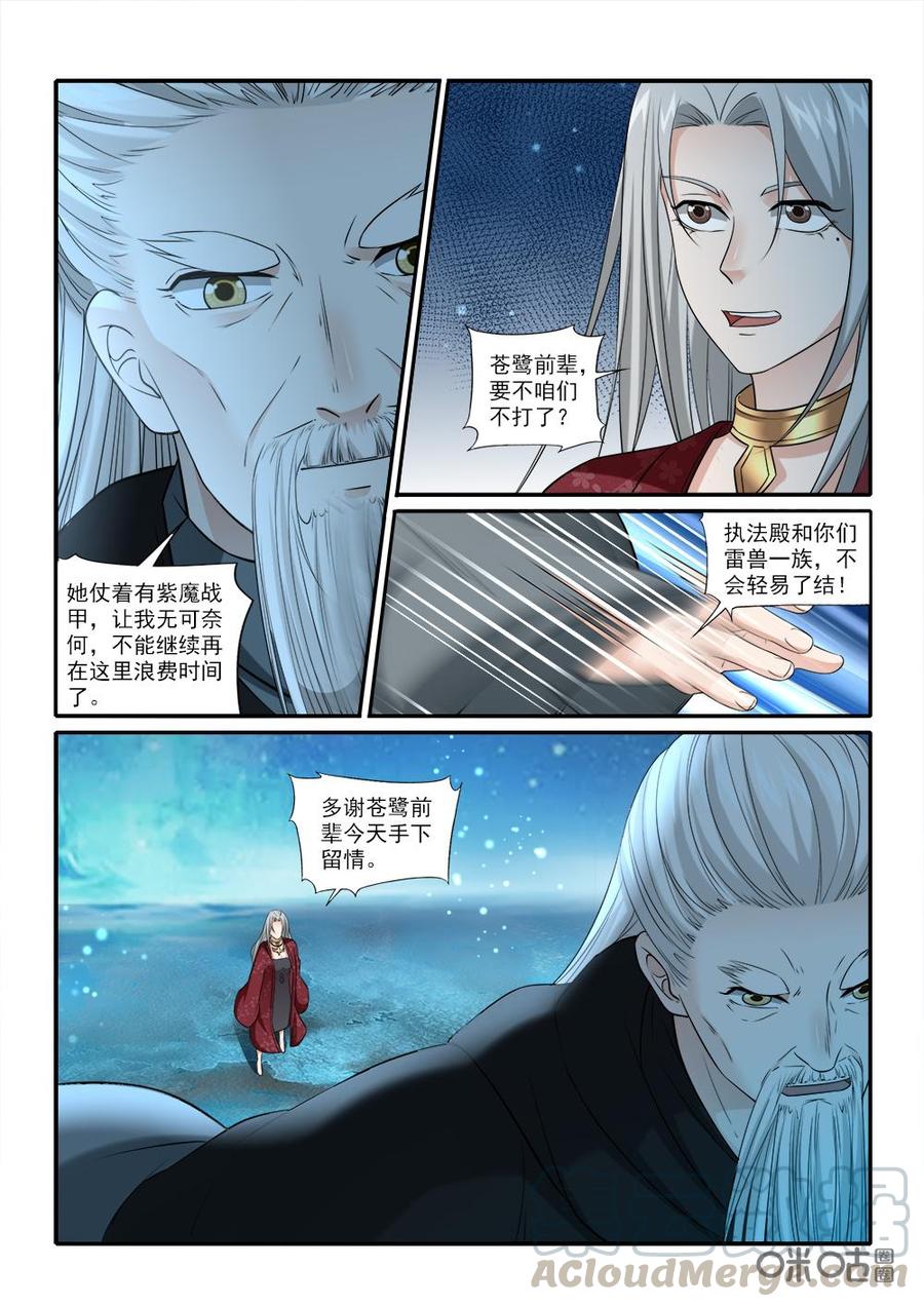 九星天辰诀韩漫全集-第229话：掩藏气息无删减无遮挡章节图片 