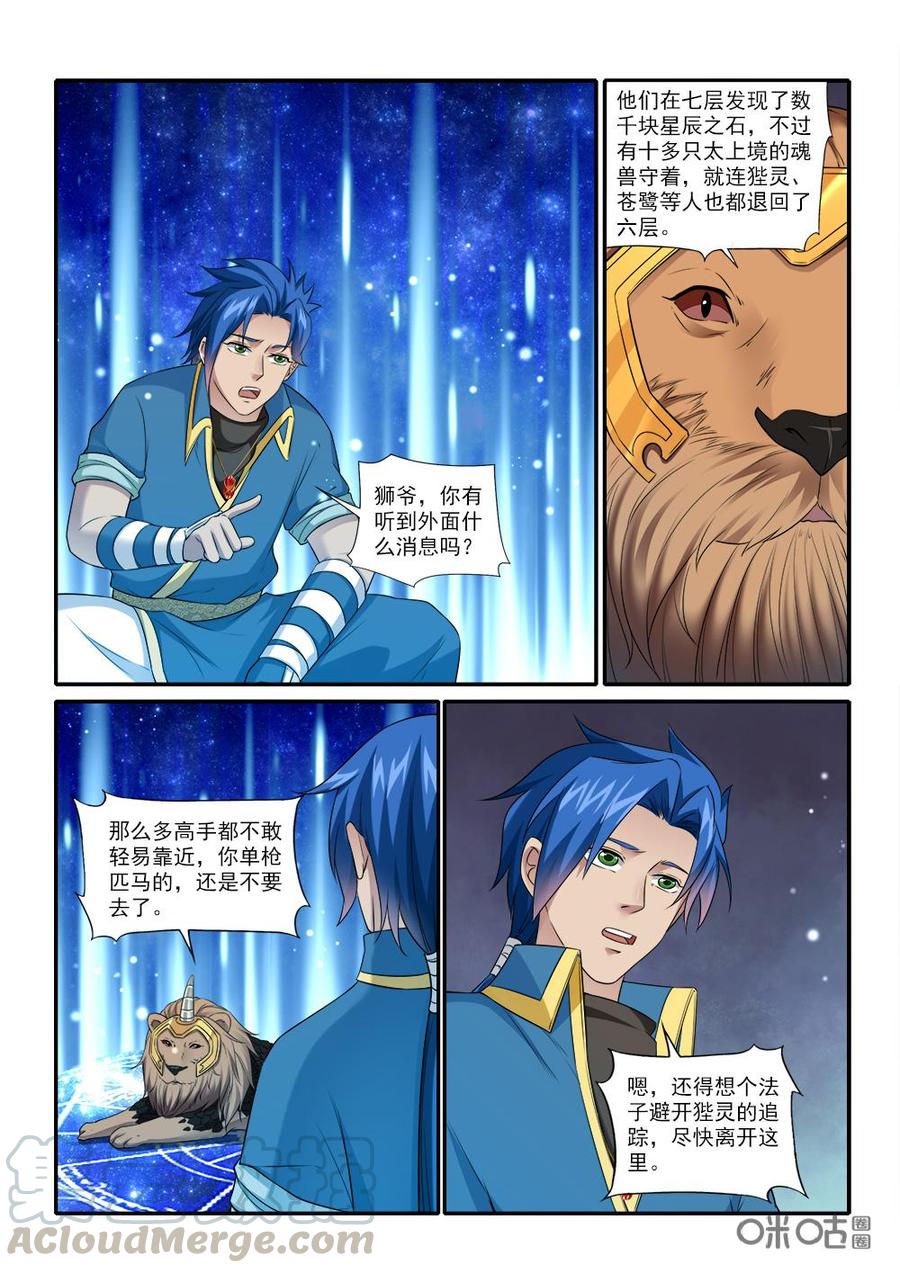 九星天辰诀韩漫全集-第229话：掩藏气息无删减无遮挡章节图片 