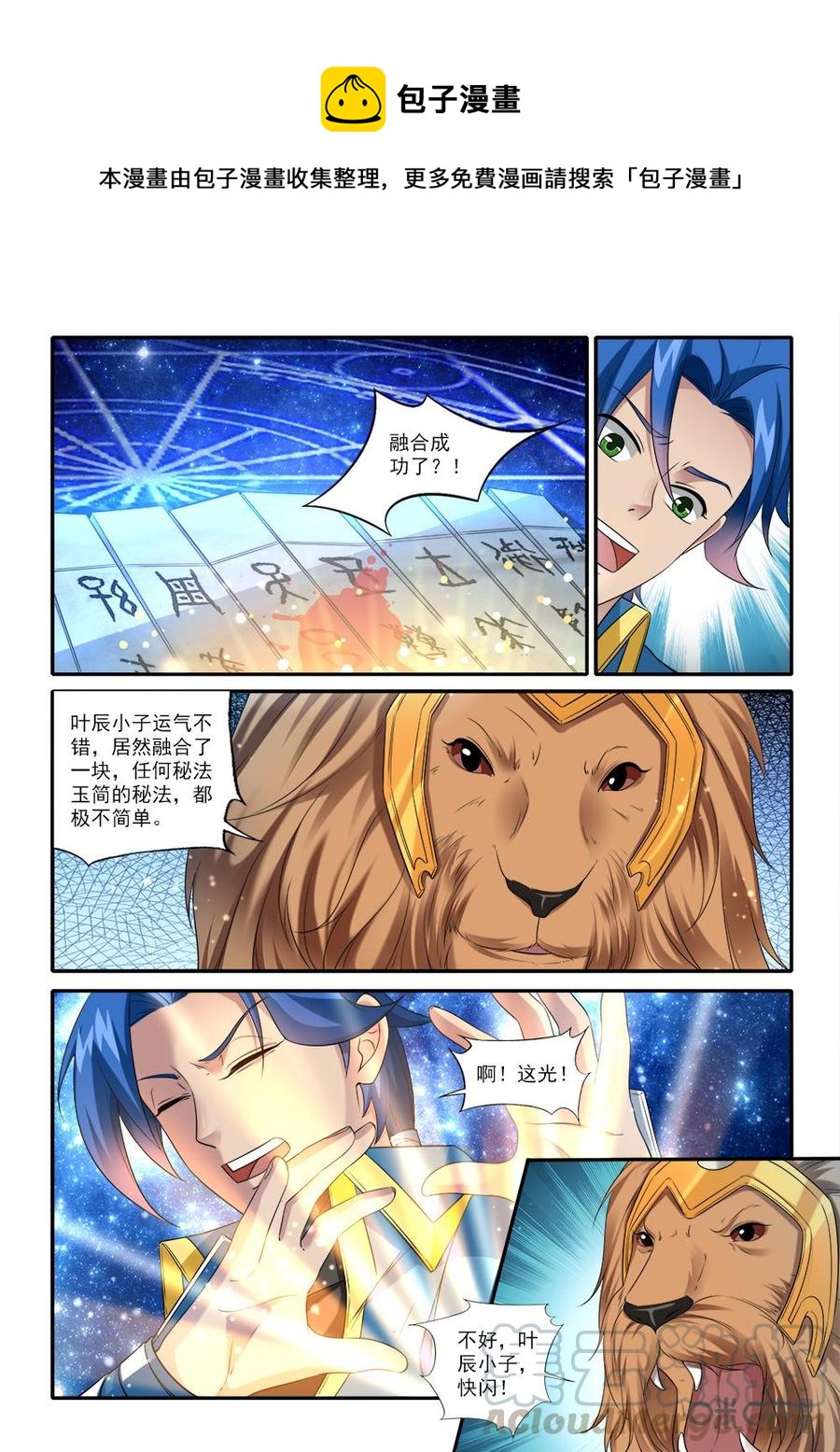 九星天辰诀韩漫全集-第230话：偷天换日无删减无遮挡章节图片 