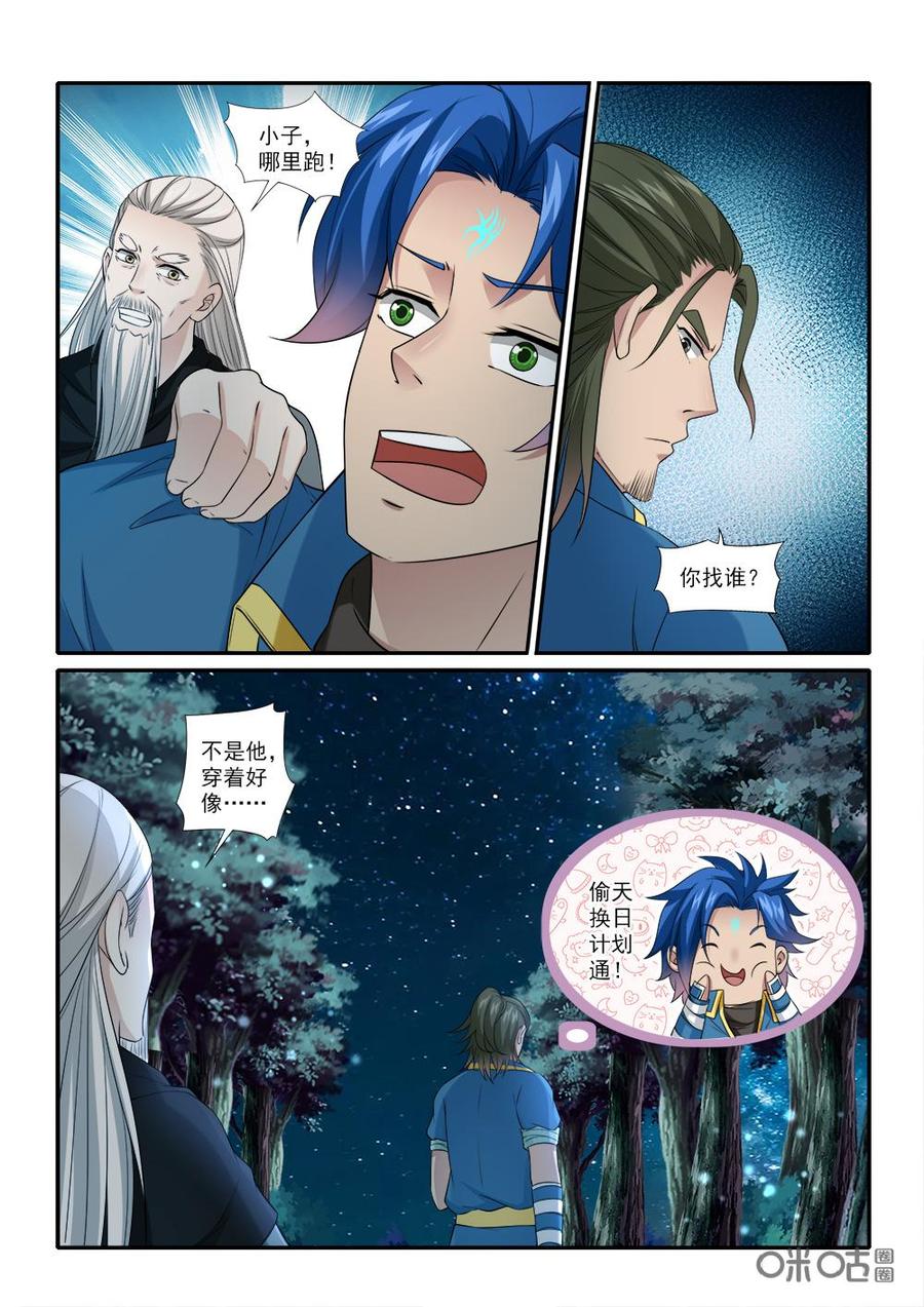 九星天辰诀韩漫全集-第230话：偷天换日无删减无遮挡章节图片 