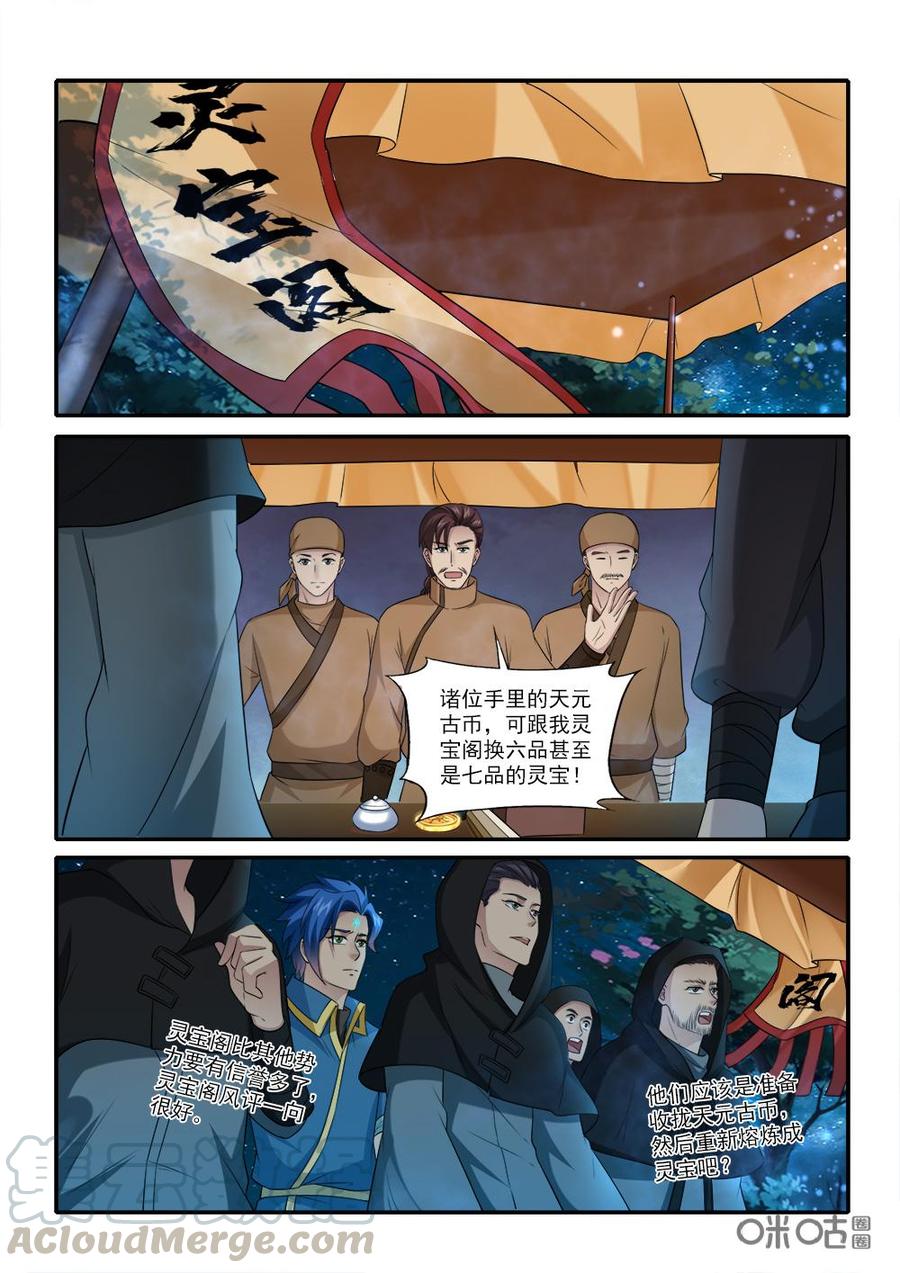 九星天辰诀韩漫全集-第230话：偷天换日无删减无遮挡章节图片 