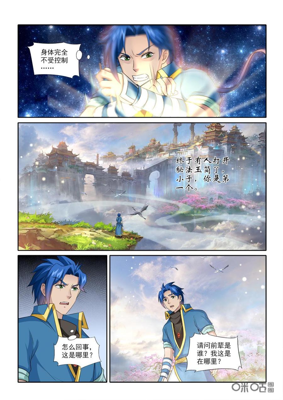 九星天辰诀韩漫全集-第230话：偷天换日无删减无遮挡章节图片 