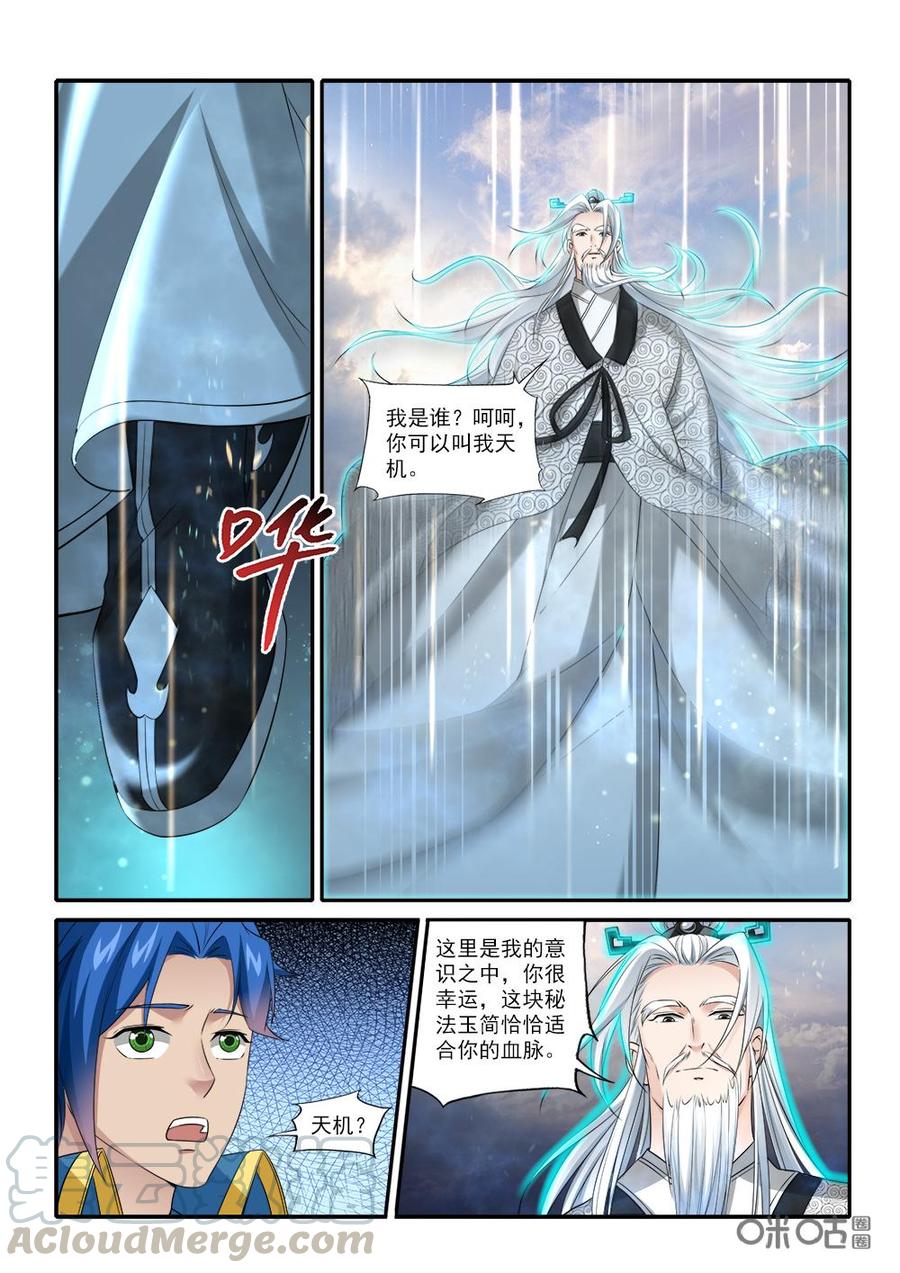 九星天辰诀韩漫全集-第230话：偷天换日无删减无遮挡章节图片 