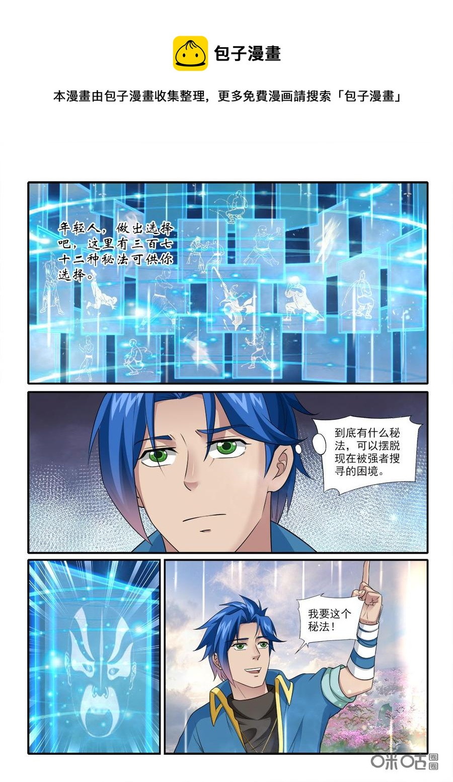 九星天辰诀韩漫全集-第230话：偷天换日无删减无遮挡章节图片 