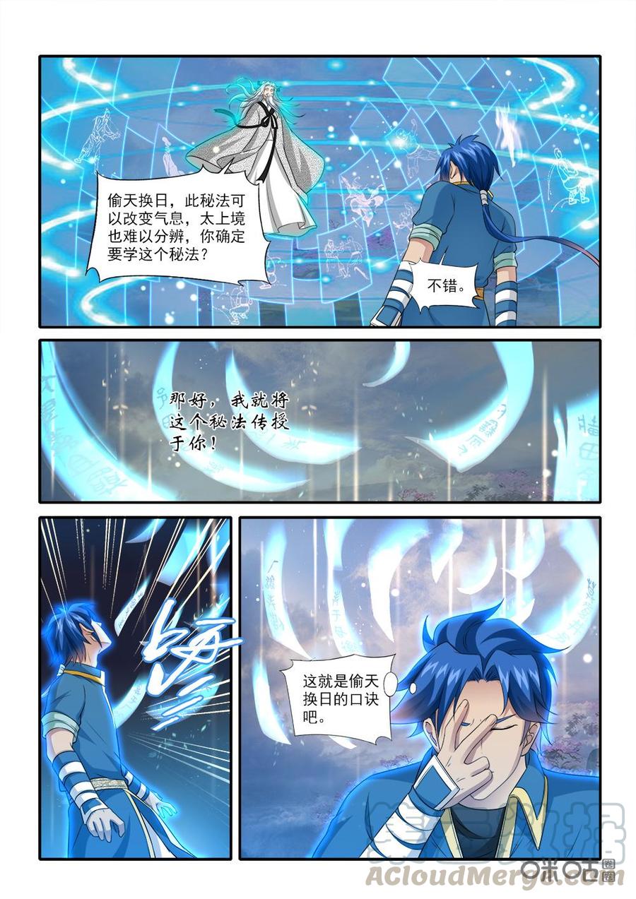 九星天辰诀韩漫全集-第230话：偷天换日无删减无遮挡章节图片 
