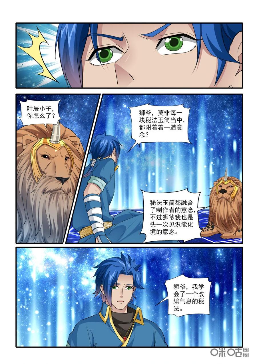 九星天辰诀韩漫全集-第230话：偷天换日无删减无遮挡章节图片 