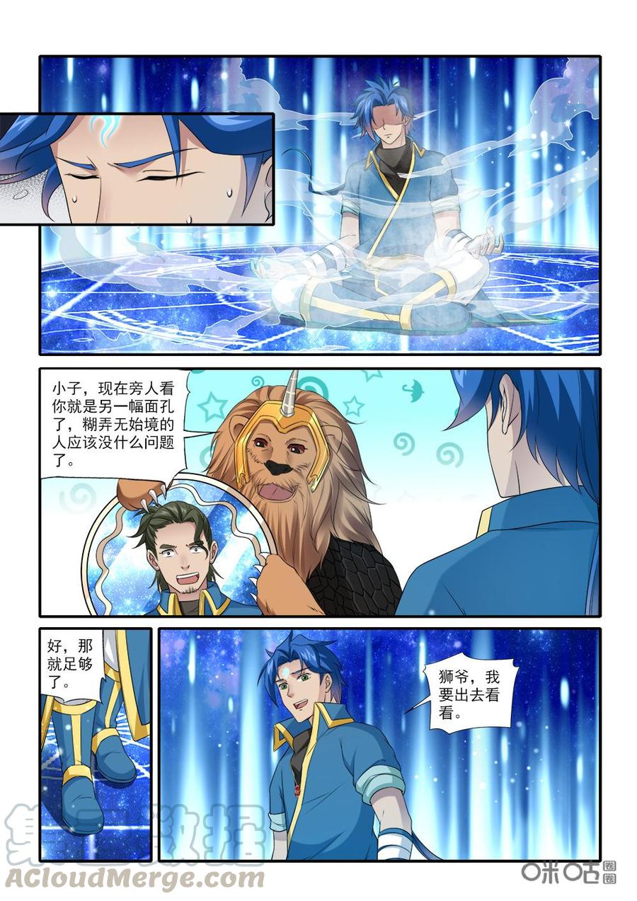九星天辰诀韩漫全集-第230话：偷天换日无删减无遮挡章节图片 