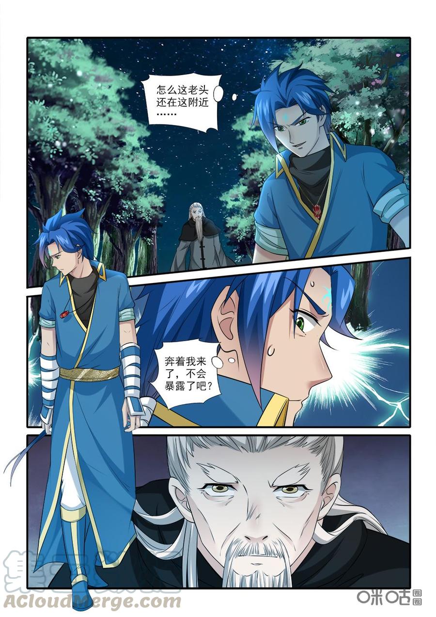 九星天辰诀韩漫全集-第230话：偷天换日无删减无遮挡章节图片 