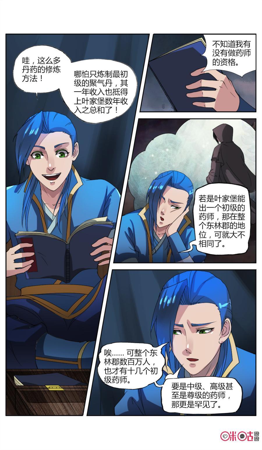 九星天辰诀韩漫全集-第24话无删减无遮挡章节图片 