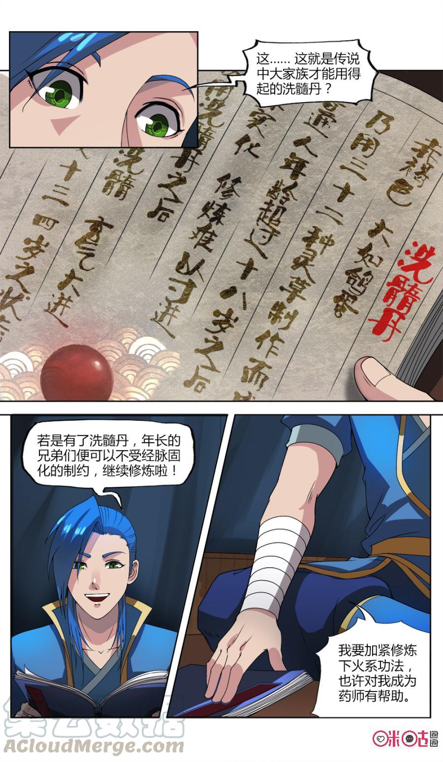 九星天辰诀韩漫全集-第24话无删减无遮挡章节图片 