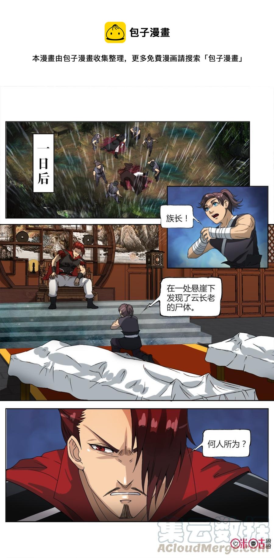 九星天辰诀韩漫全集-第24话无删减无遮挡章节图片 