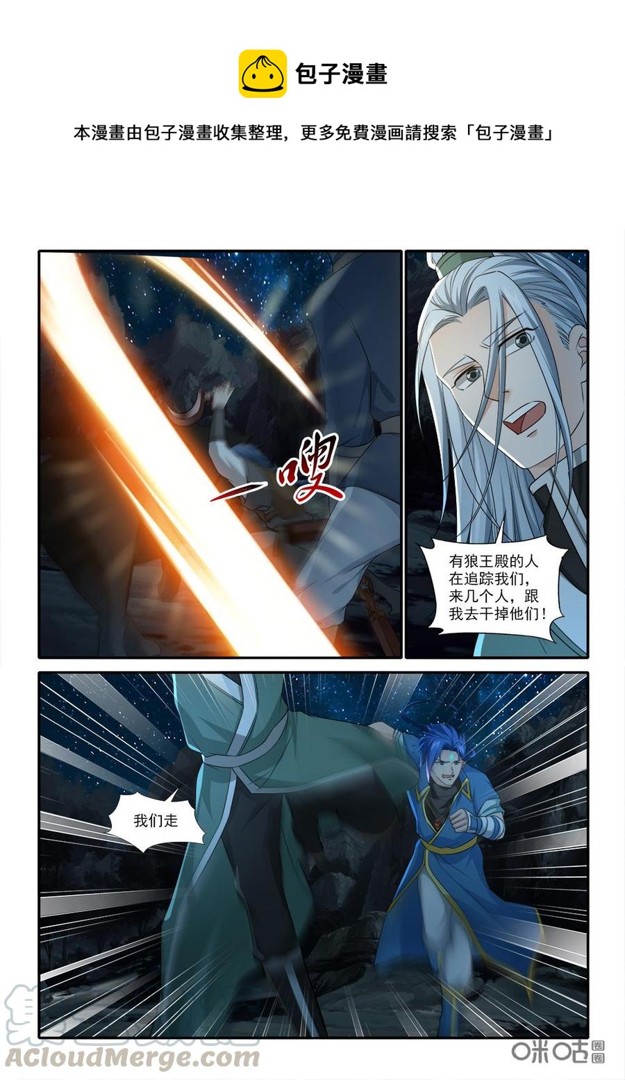 九星天辰诀韩漫全集-第231话：发现狸猫一族无删减无遮挡章节图片 