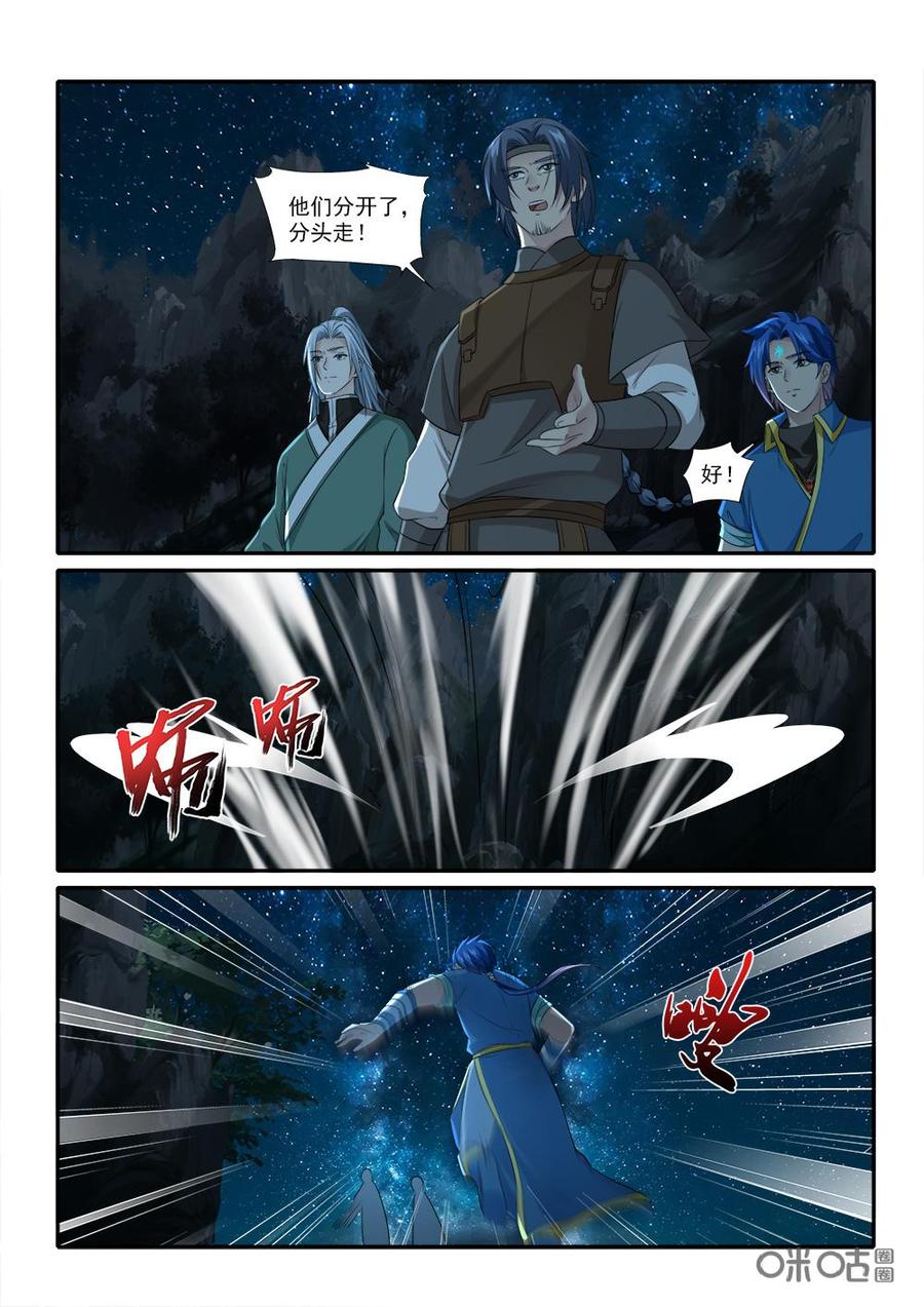 九星天辰诀韩漫全集-第231话：发现狸猫一族无删减无遮挡章节图片 