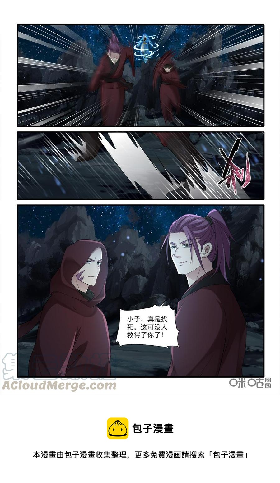 九星天辰诀韩漫全集-第231话：发现狸猫一族无删减无遮挡章节图片 