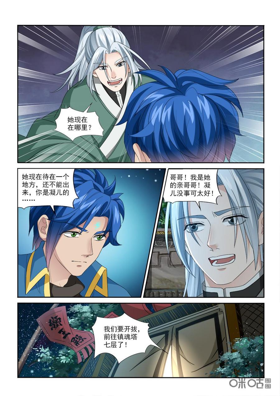 九星天辰诀韩漫全集-第231话：发现狸猫一族无删减无遮挡章节图片 