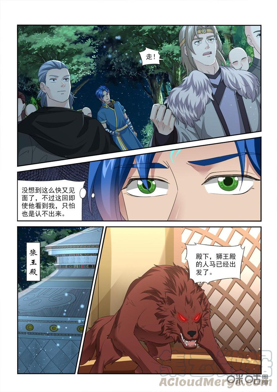 九星天辰诀韩漫全集-第231话：发现狸猫一族无删减无遮挡章节图片 