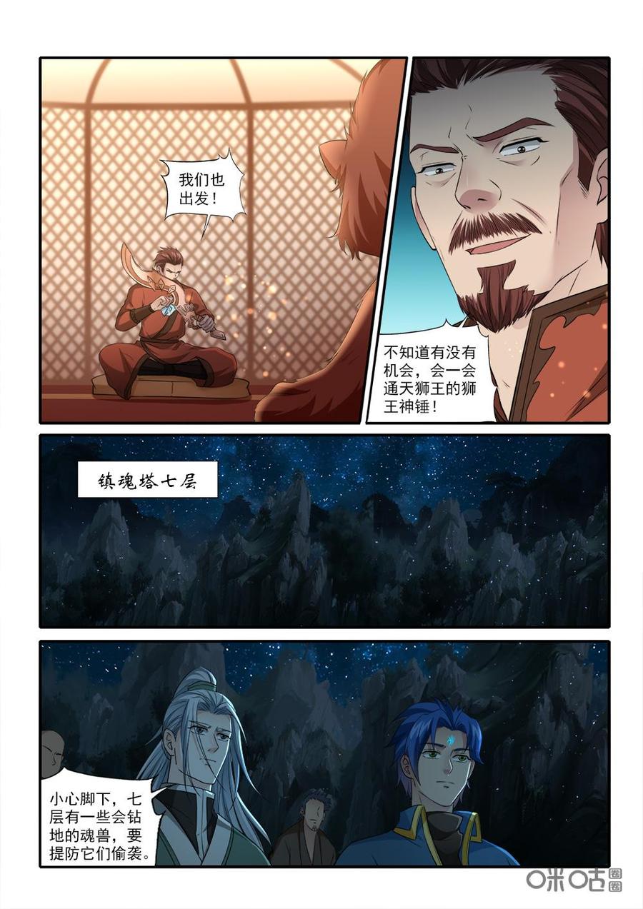 九星天辰诀韩漫全集-第231话：发现狸猫一族无删减无遮挡章节图片 