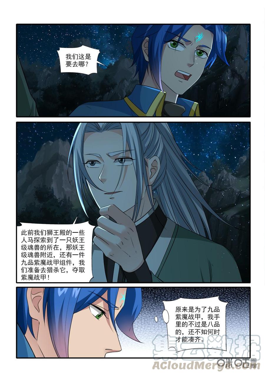 九星天辰诀韩漫全集-第231话：发现狸猫一族无删减无遮挡章节图片 